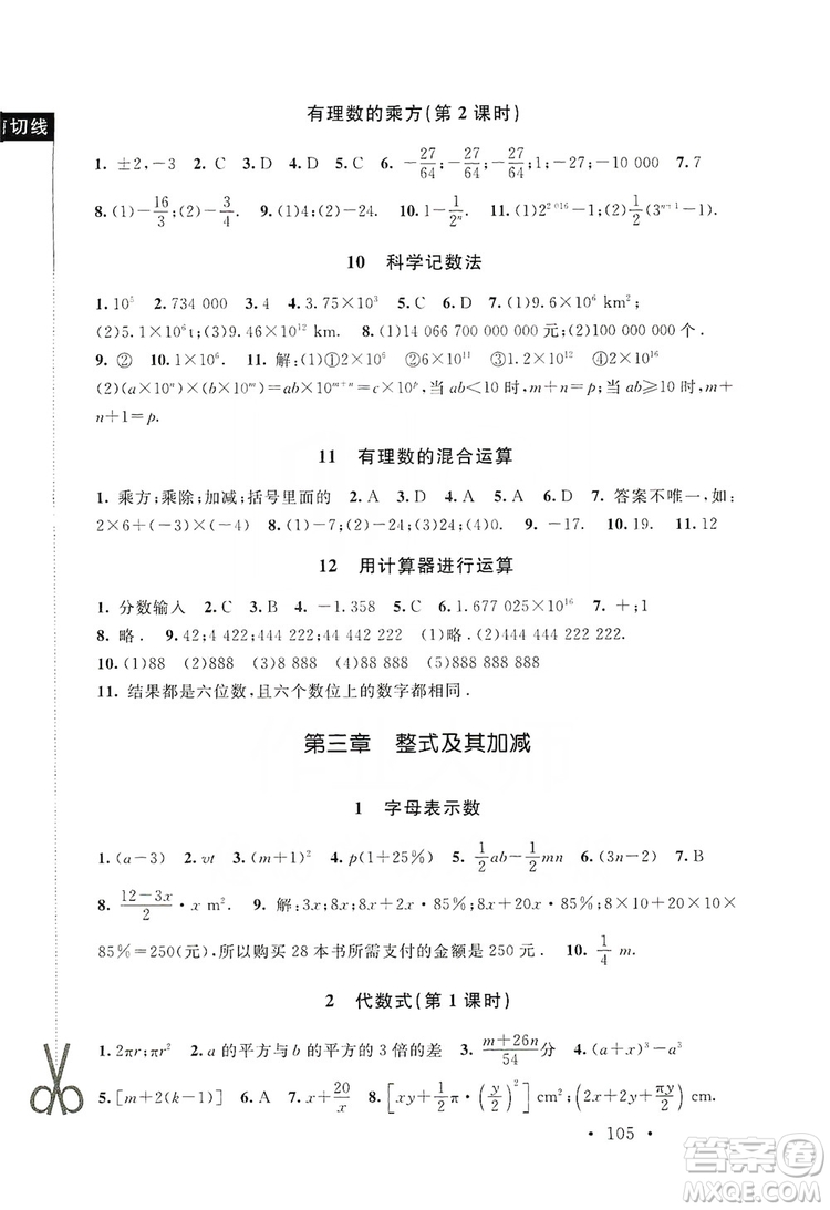 2019新課標(biāo)同步單元練習(xí)七年級(jí)數(shù)學(xué)上冊(cè)北師大版深圳專版答案