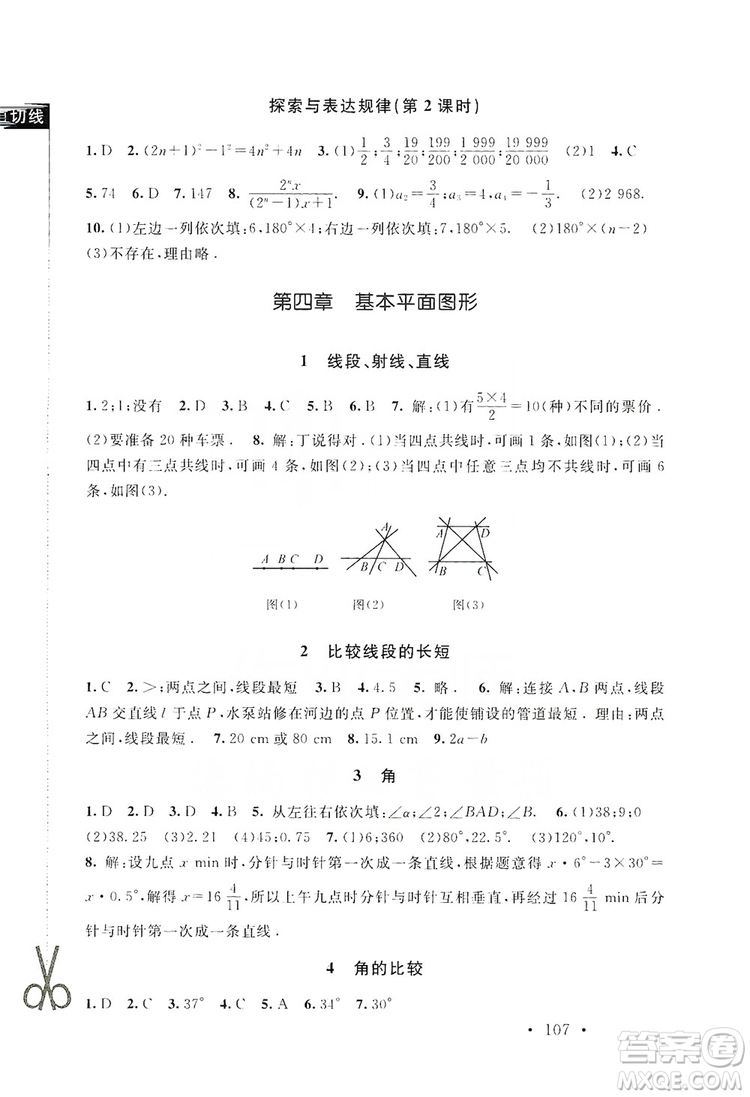 2019新課標(biāo)同步單元練習(xí)七年級(jí)數(shù)學(xué)上冊(cè)北師大版深圳專版答案