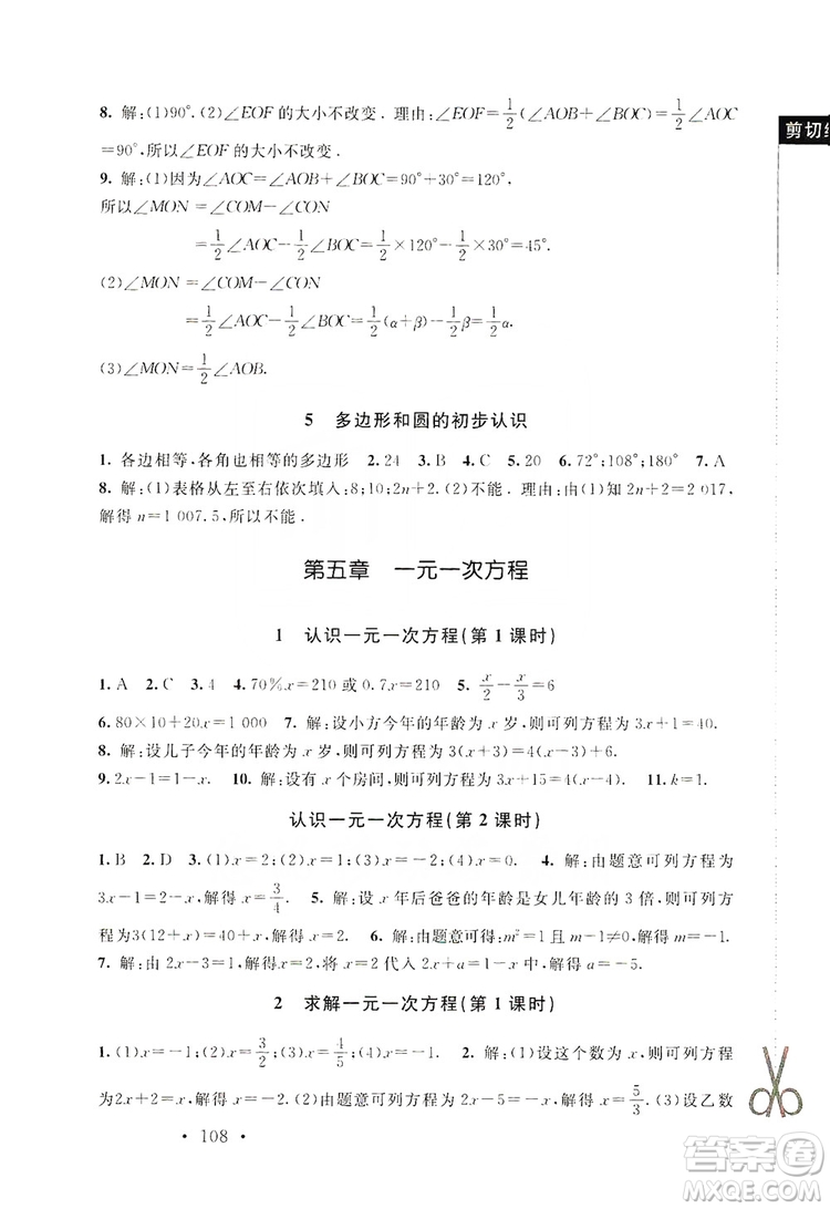 2019新課標(biāo)同步單元練習(xí)七年級(jí)數(shù)學(xué)上冊(cè)北師大版深圳專版答案