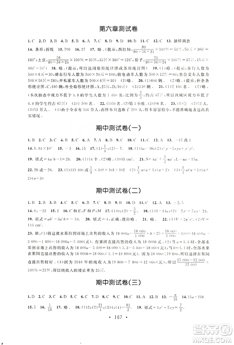 2019新課標(biāo)同步單元練習(xí)七年級(jí)數(shù)學(xué)上冊(cè)北師大版深圳專版答案