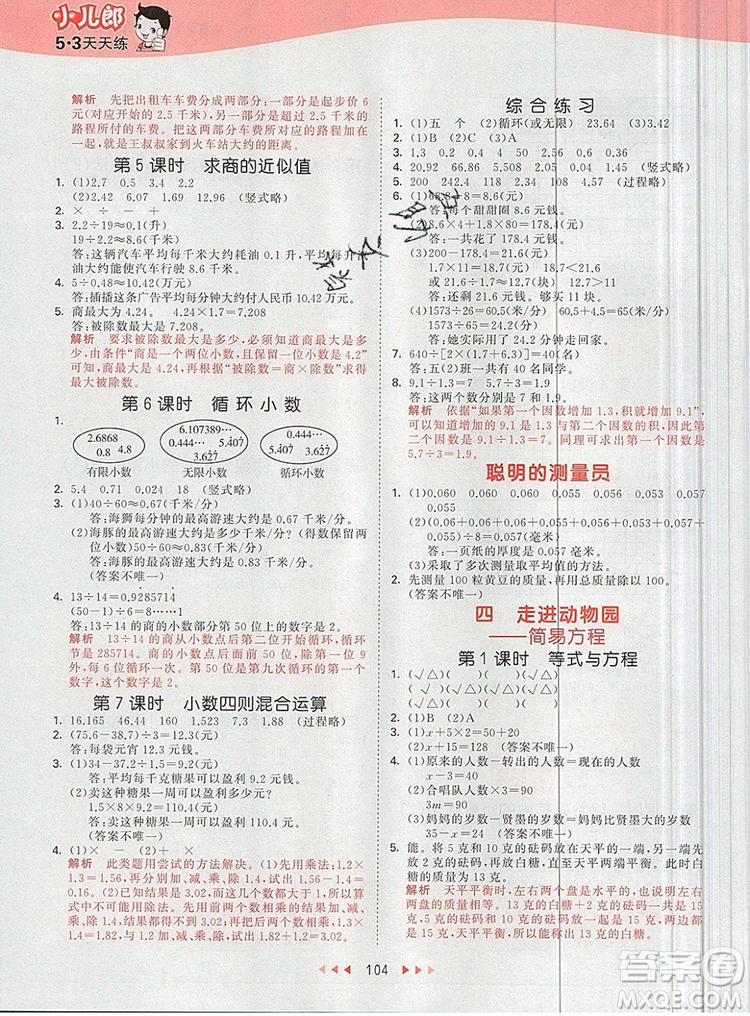 2019年53天天練小學(xué)數(shù)學(xué)五年級上冊青島版參考答案