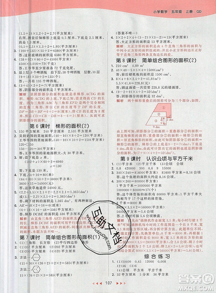 2019年53天天練小學(xué)數(shù)學(xué)五年級上冊青島版參考答案