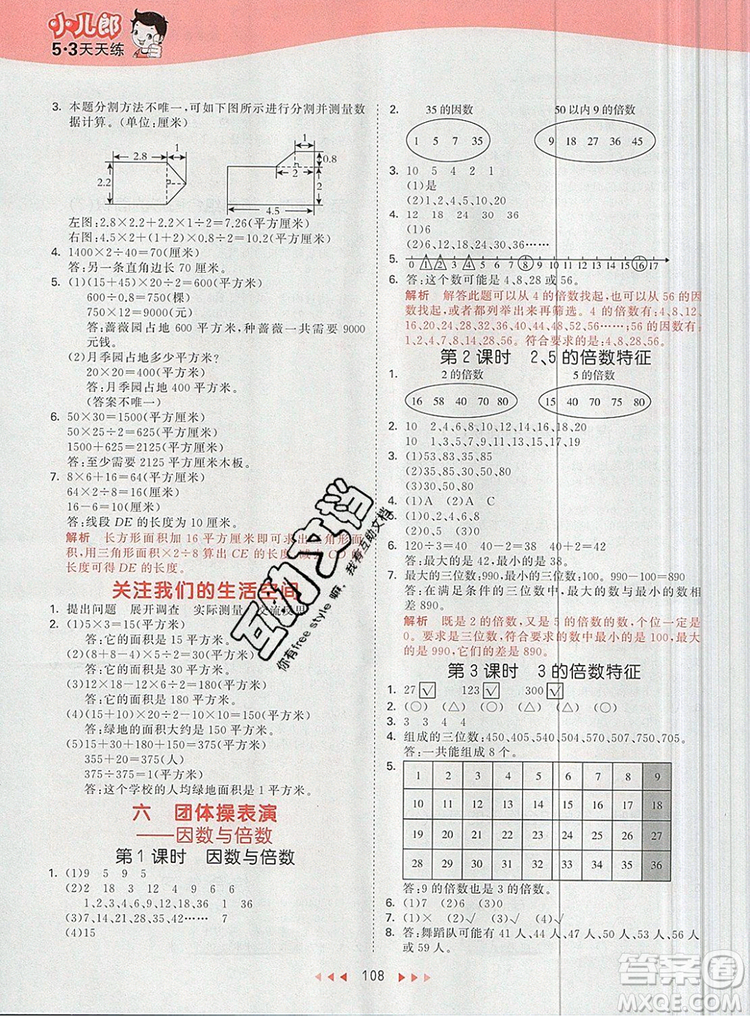 2019年53天天練小學(xué)數(shù)學(xué)五年級上冊青島版參考答案