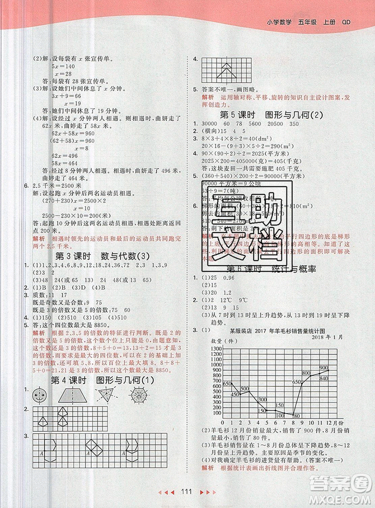 2019年53天天練小學(xué)數(shù)學(xué)五年級上冊青島版參考答案