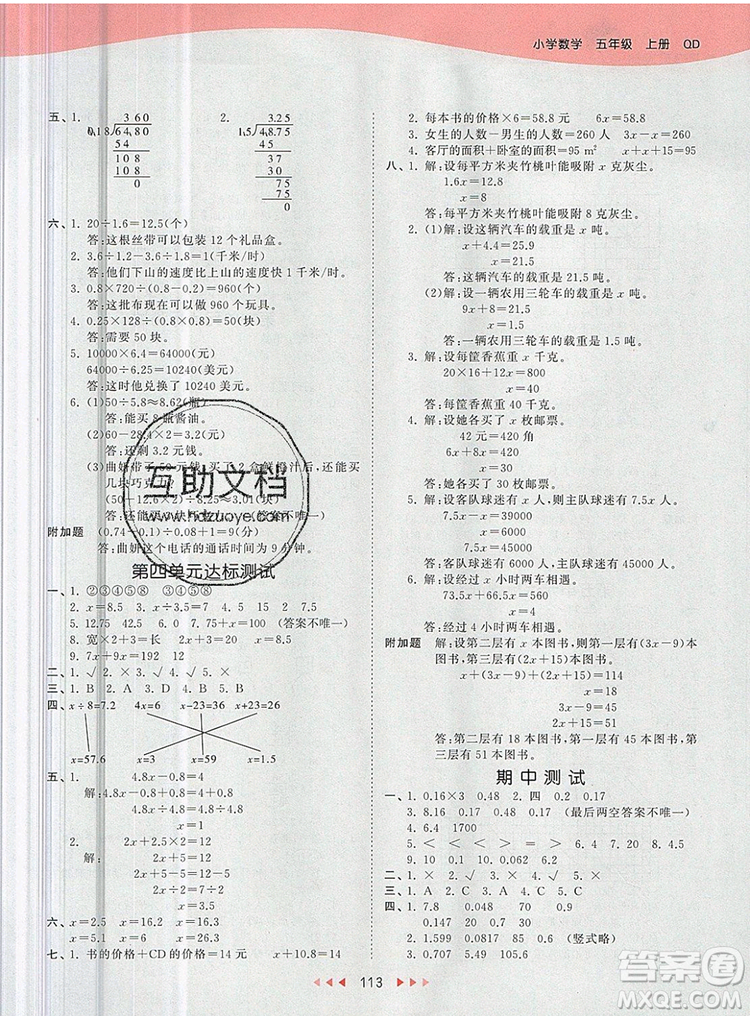 2019年53天天練小學(xué)數(shù)學(xué)五年級上冊青島版參考答案