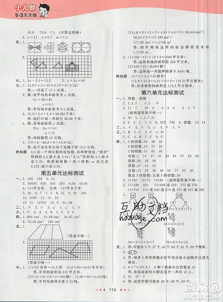 2019年53天天練小學(xué)數(shù)學(xué)五年級上冊青島版參考答案