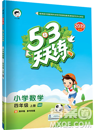 2019年53天天練小學數學四年級上冊青島版參考答案