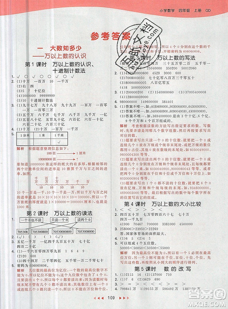 2019年53天天練小學數學四年級上冊青島版參考答案