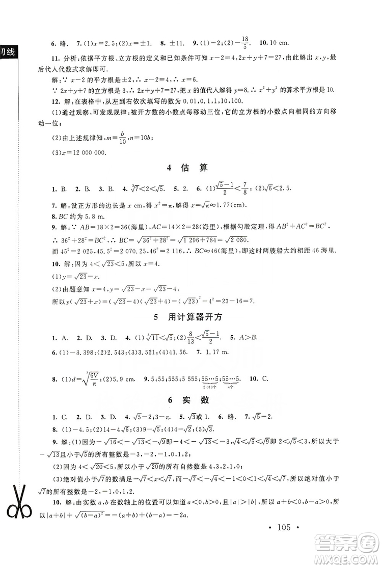 2019新課標(biāo)同步單元練習(xí)8年級上冊數(shù)學(xué)北師大版深圳專版答案