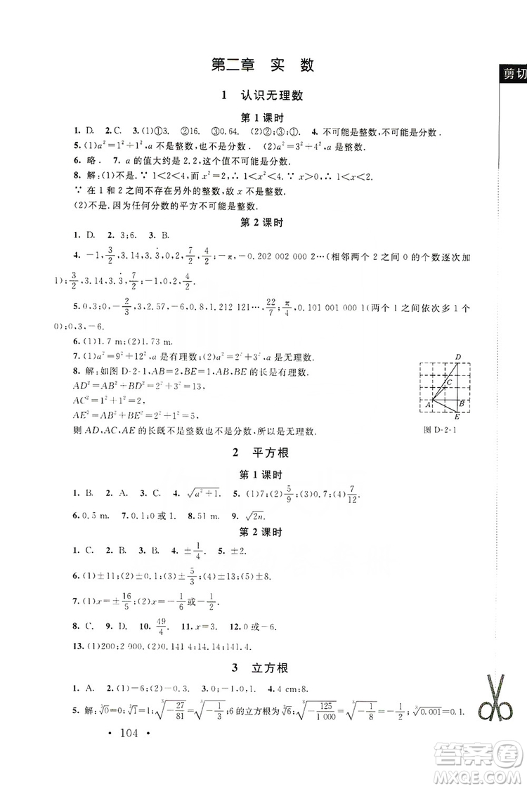 2019新課標(biāo)同步單元練習(xí)8年級上冊數(shù)學(xué)北師大版深圳專版答案