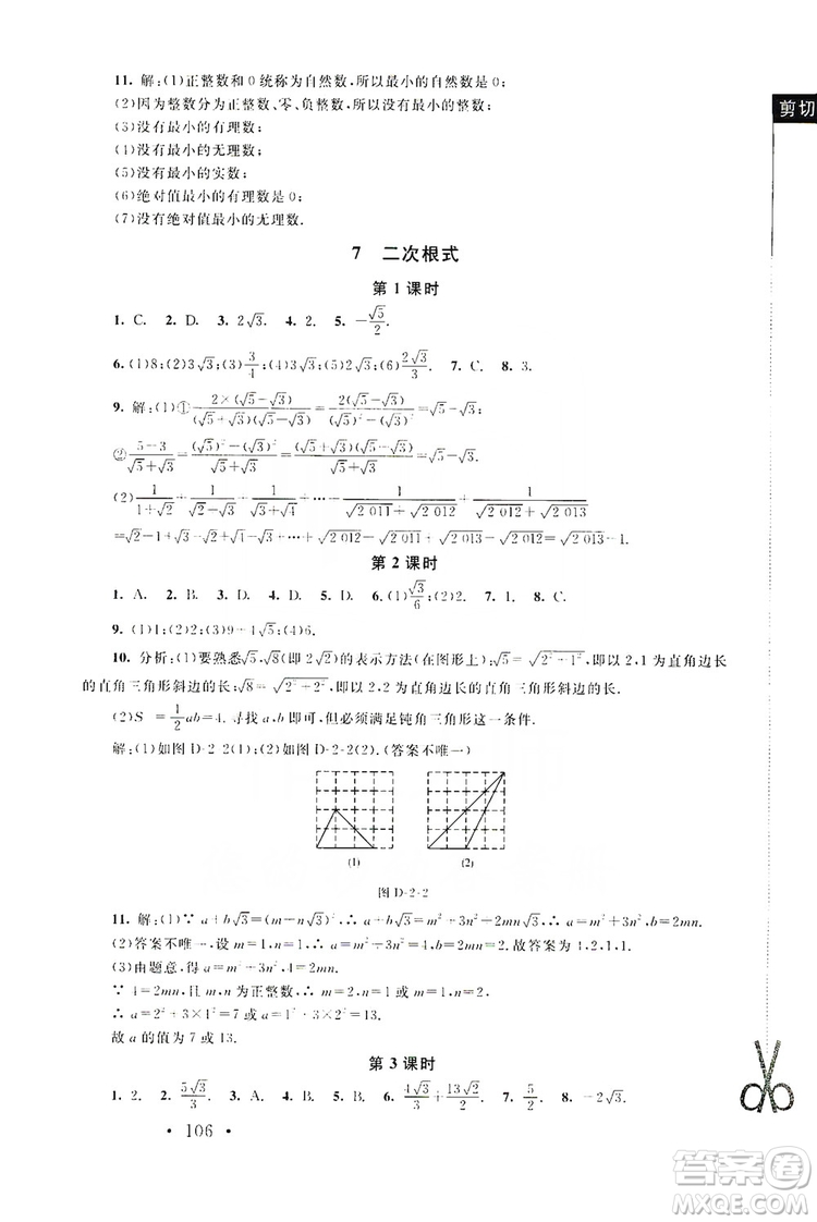 2019新課標(biāo)同步單元練習(xí)8年級上冊數(shù)學(xué)北師大版深圳專版答案