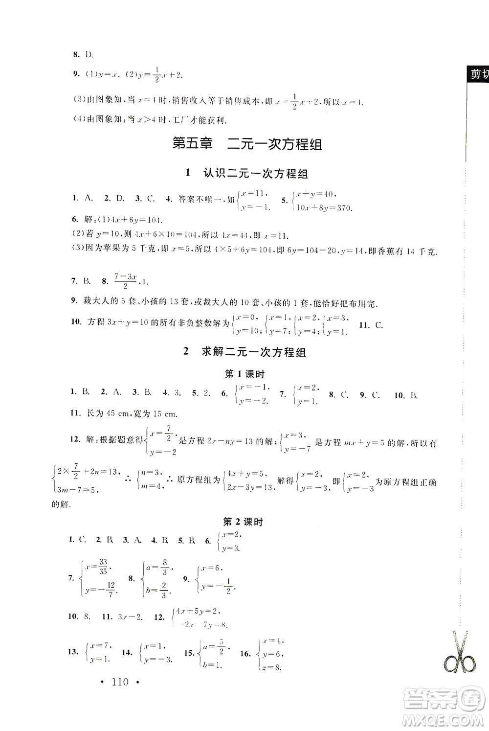 2019新課標(biāo)同步單元練習(xí)8年級上冊數(shù)學(xué)北師大版深圳專版答案