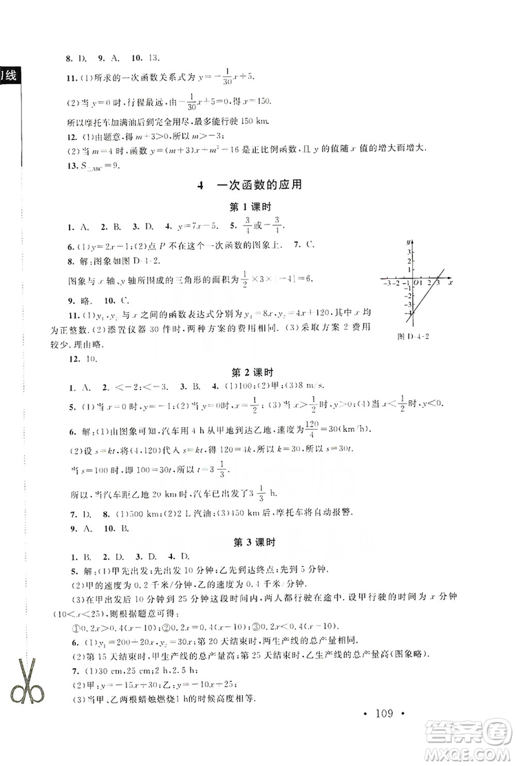 2019新課標(biāo)同步單元練習(xí)8年級上冊數(shù)學(xué)北師大版深圳專版答案