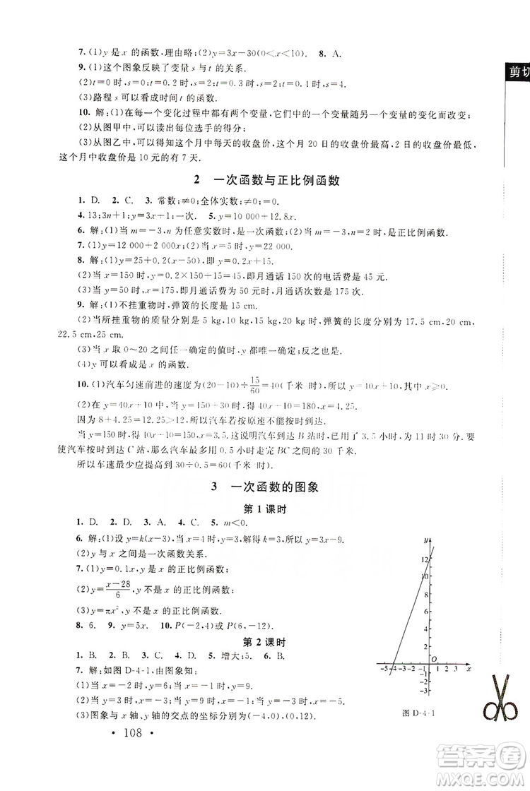 2019新課標(biāo)同步單元練習(xí)8年級上冊數(shù)學(xué)北師大版深圳專版答案