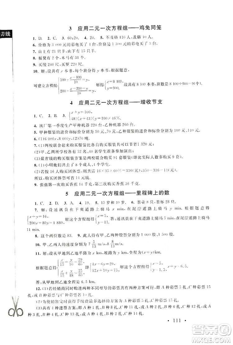 2019新課標(biāo)同步單元練習(xí)8年級上冊數(shù)學(xué)北師大版深圳專版答案