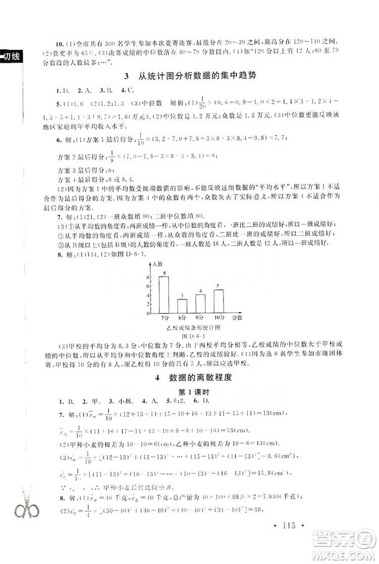 2019新課標(biāo)同步單元練習(xí)8年級上冊數(shù)學(xué)北師大版深圳專版答案