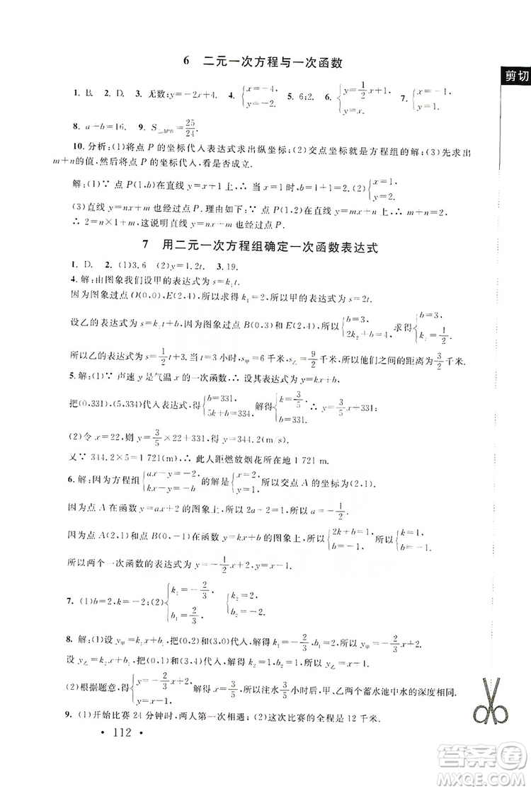 2019新課標(biāo)同步單元練習(xí)8年級上冊數(shù)學(xué)北師大版深圳專版答案