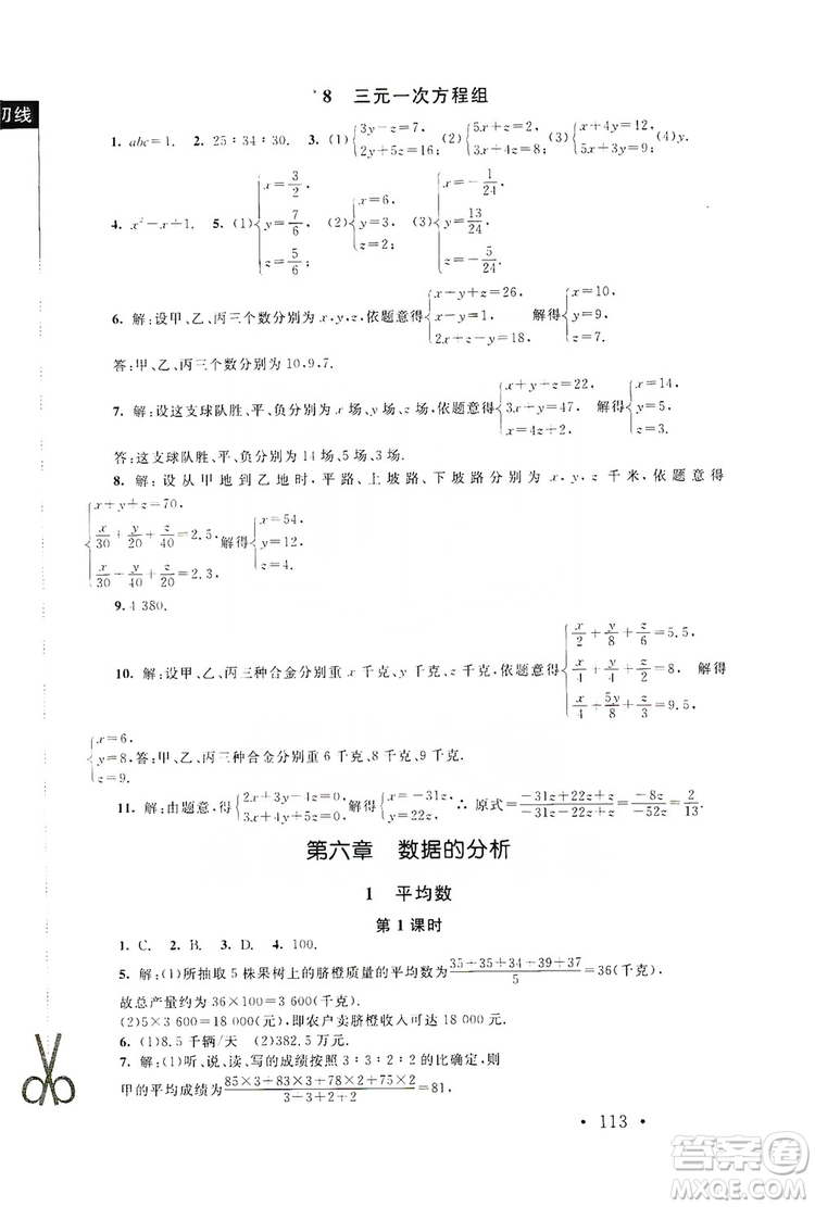 2019新課標(biāo)同步單元練習(xí)8年級上冊數(shù)學(xué)北師大版深圳專版答案