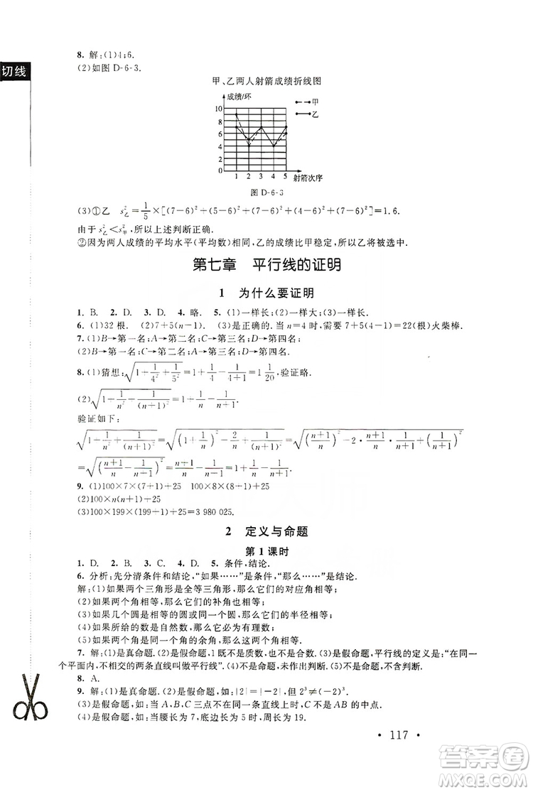 2019新課標(biāo)同步單元練習(xí)8年級上冊數(shù)學(xué)北師大版深圳專版答案