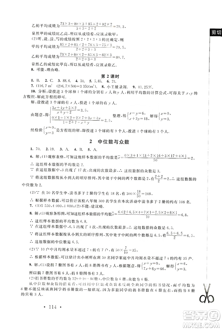 2019新課標(biāo)同步單元練習(xí)8年級上冊數(shù)學(xué)北師大版深圳專版答案