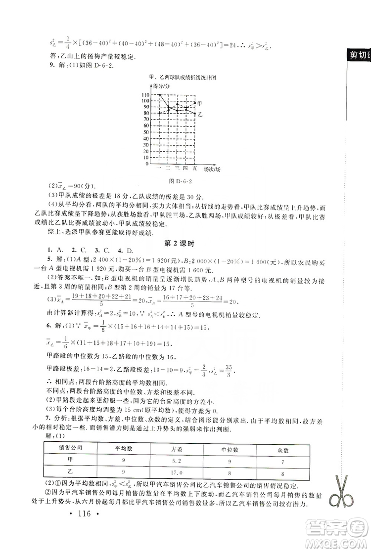 2019新課標(biāo)同步單元練習(xí)8年級上冊數(shù)學(xué)北師大版深圳專版答案