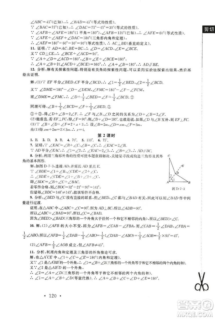 2019新課標(biāo)同步單元練習(xí)8年級上冊數(shù)學(xué)北師大版深圳專版答案