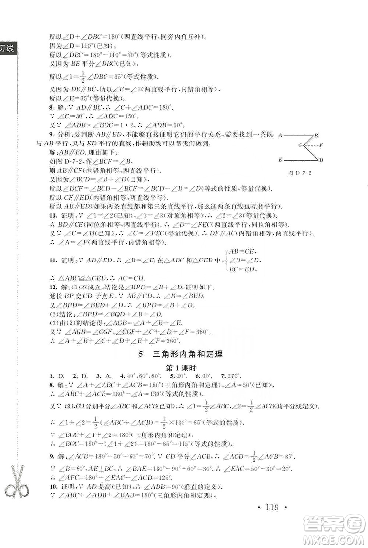 2019新課標(biāo)同步單元練習(xí)8年級上冊數(shù)學(xué)北師大版深圳專版答案