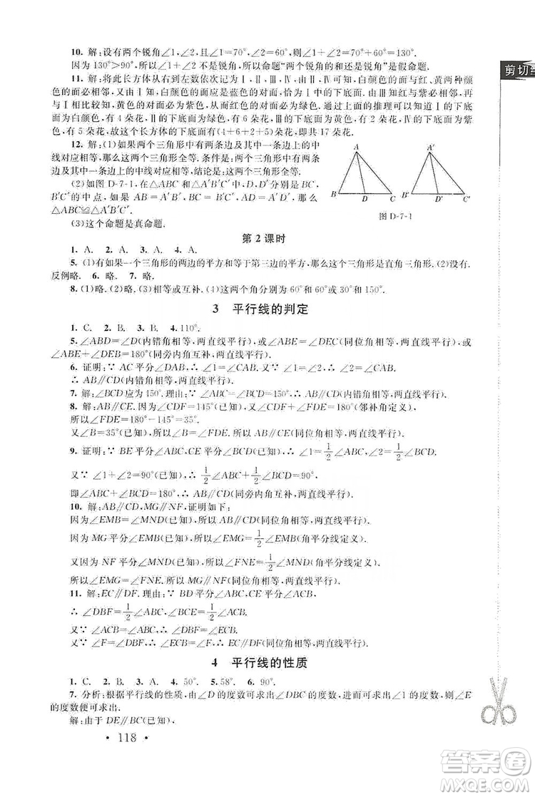 2019新課標(biāo)同步單元練習(xí)8年級上冊數(shù)學(xué)北師大版深圳專版答案