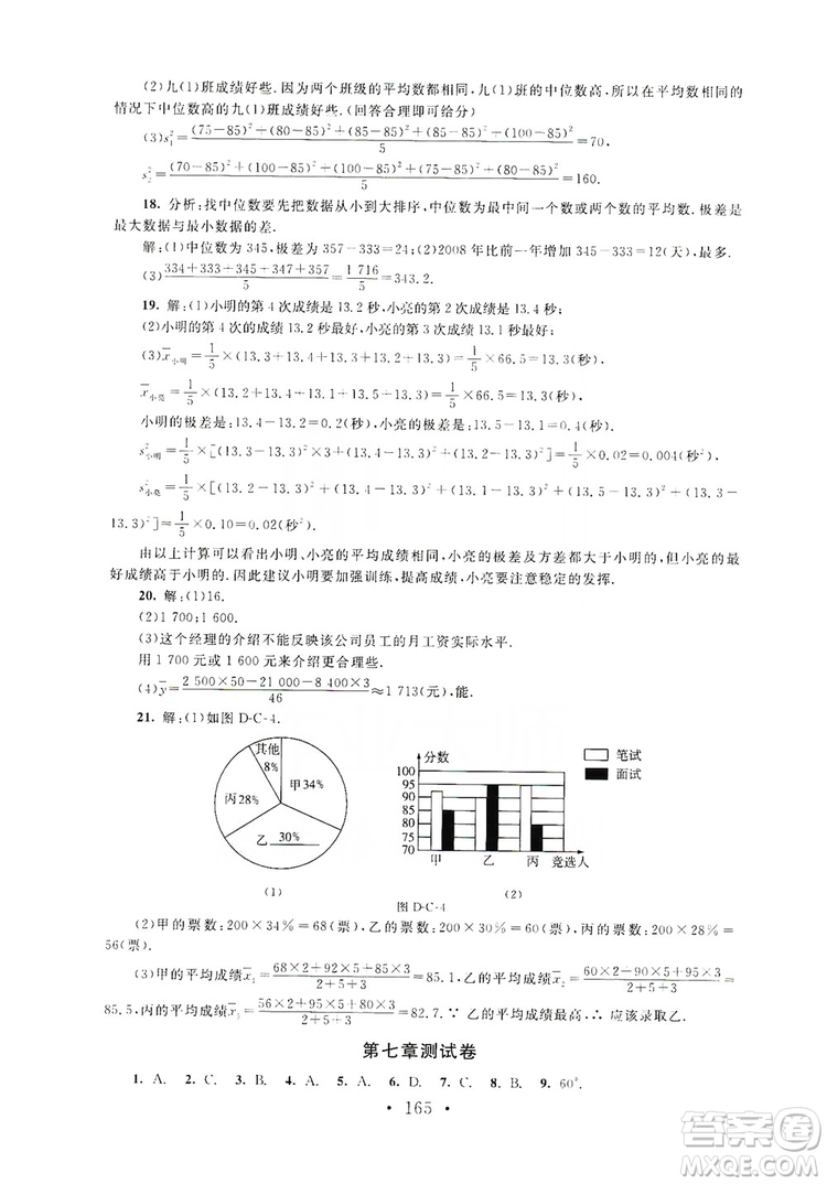 2019新課標(biāo)同步單元練習(xí)8年級上冊數(shù)學(xué)北師大版深圳專版答案