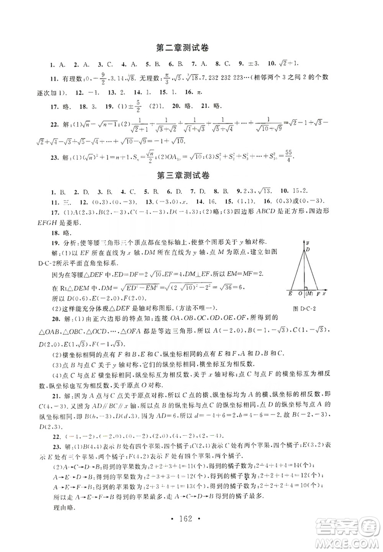 2019新課標(biāo)同步單元練習(xí)8年級上冊數(shù)學(xué)北師大版深圳專版答案