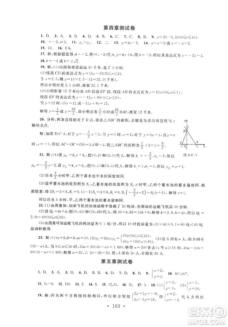 2019新課標(biāo)同步單元練習(xí)8年級上冊數(shù)學(xué)北師大版深圳專版答案