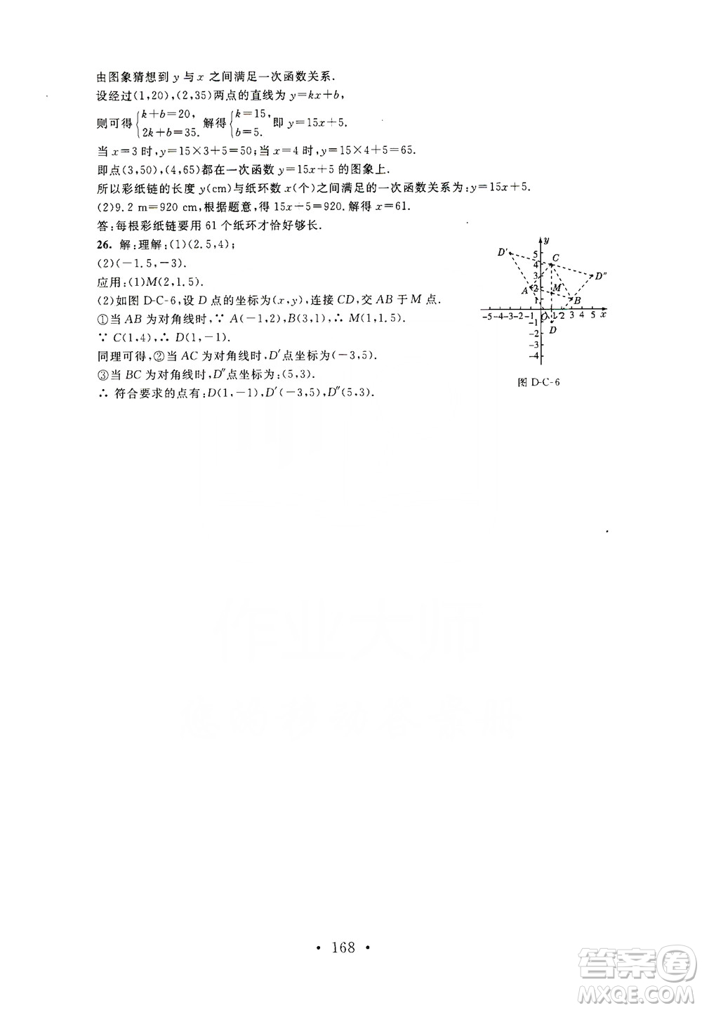 2019新課標(biāo)同步單元練習(xí)8年級上冊數(shù)學(xué)北師大版深圳專版答案