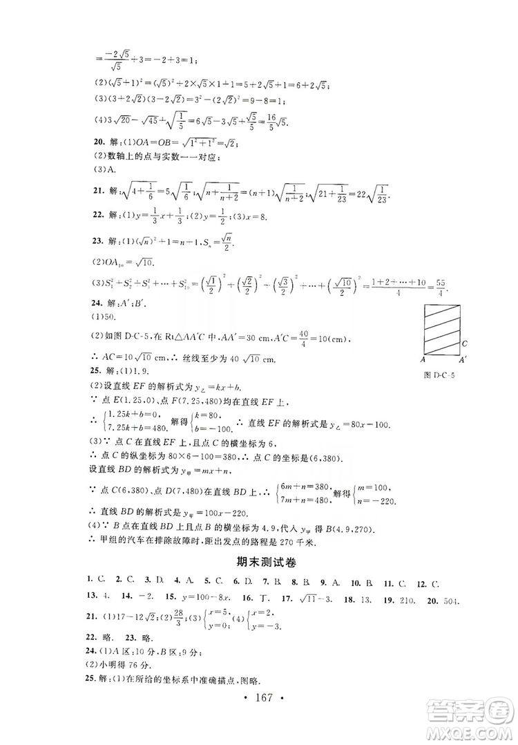 2019新課標(biāo)同步單元練習(xí)8年級上冊數(shù)學(xué)北師大版深圳專版答案