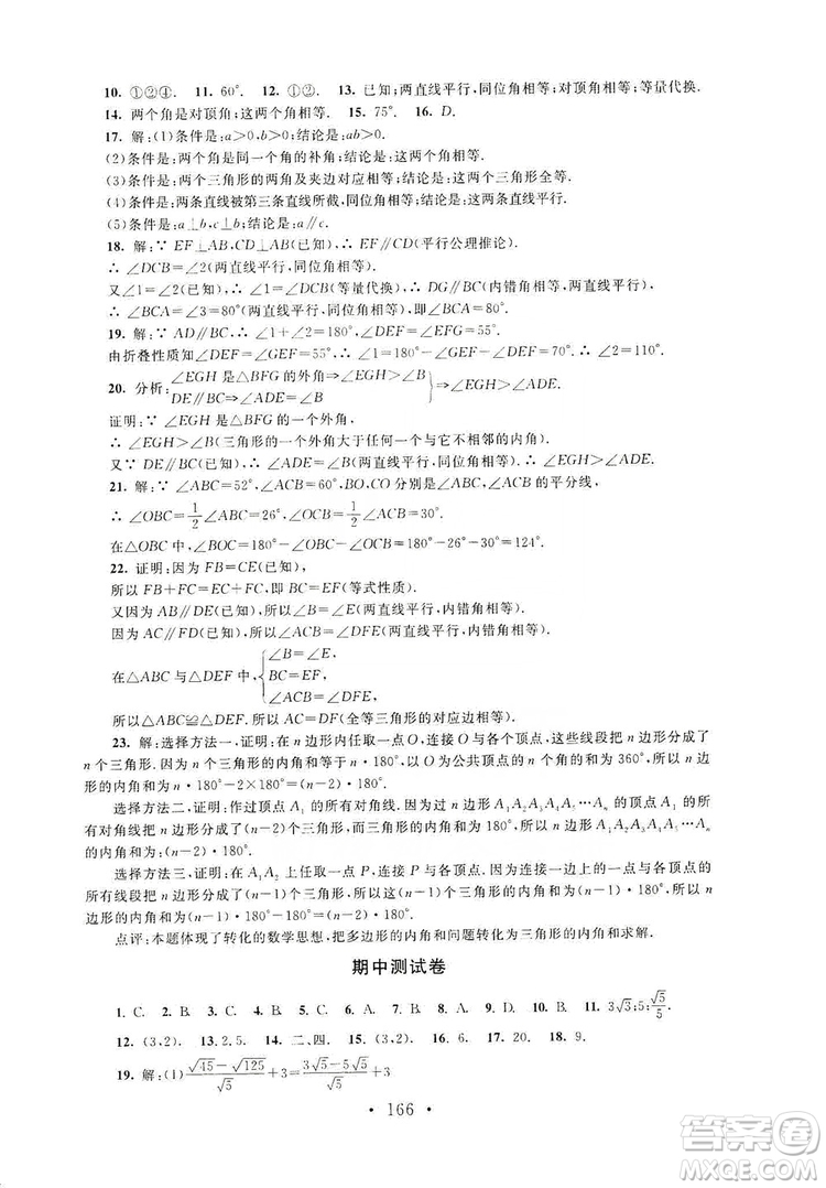 2019新課標(biāo)同步單元練習(xí)8年級上冊數(shù)學(xué)北師大版深圳專版答案