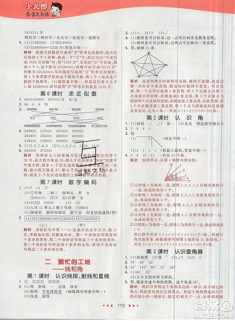 2019年53天天練小學數學四年級上冊青島版參考答案