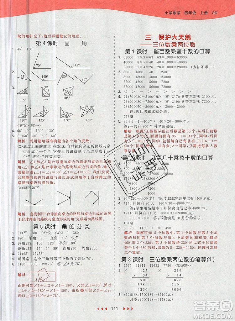 2019年53天天練小學數學四年級上冊青島版參考答案