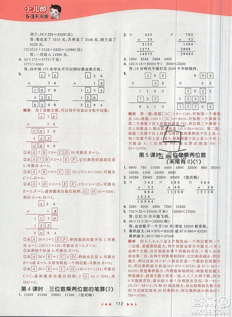 2019年53天天練小學數學四年級上冊青島版參考答案