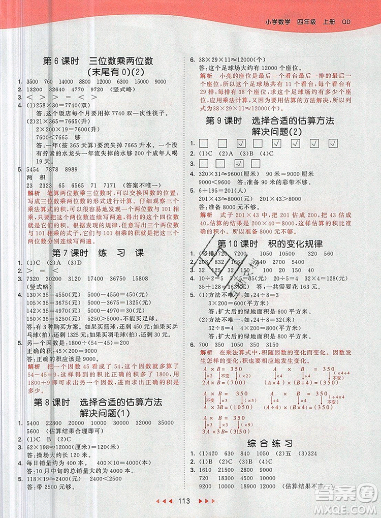 2019年53天天練小學數學四年級上冊青島版參考答案