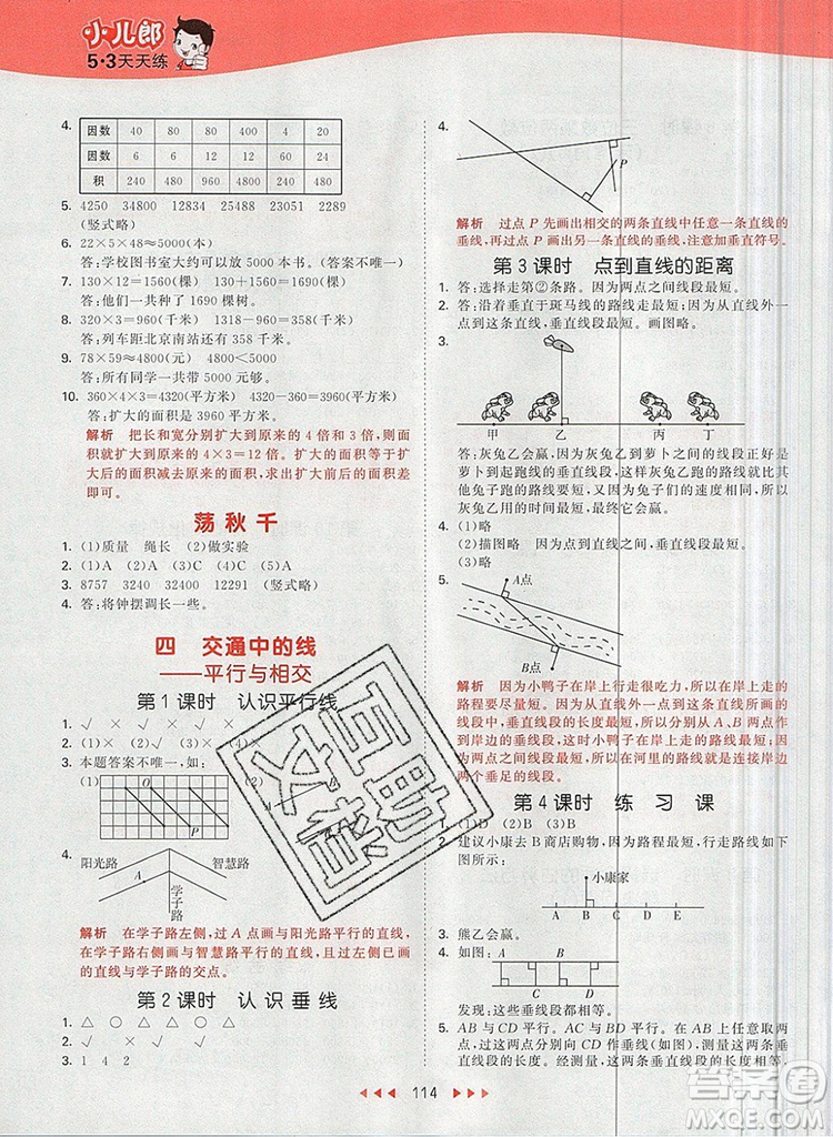 2019年53天天練小學數學四年級上冊青島版參考答案