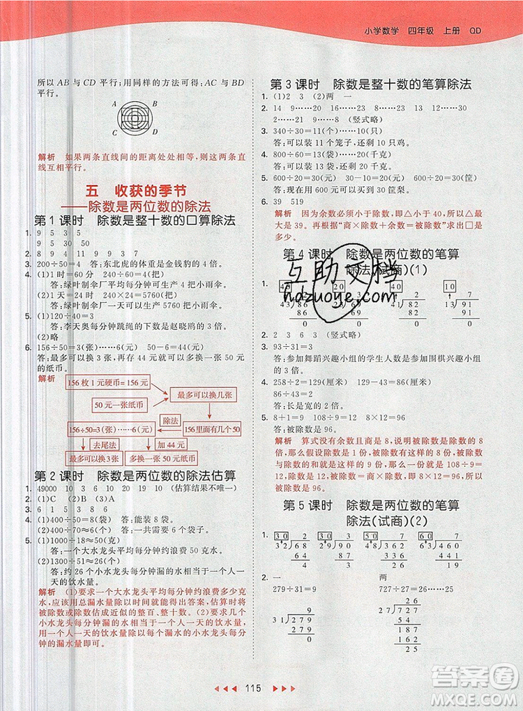 2019年53天天練小學數學四年級上冊青島版參考答案