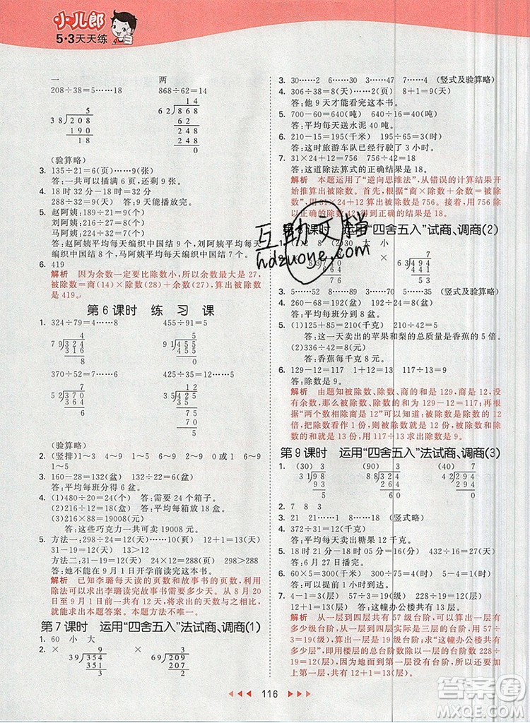 2019年53天天練小學數學四年級上冊青島版參考答案