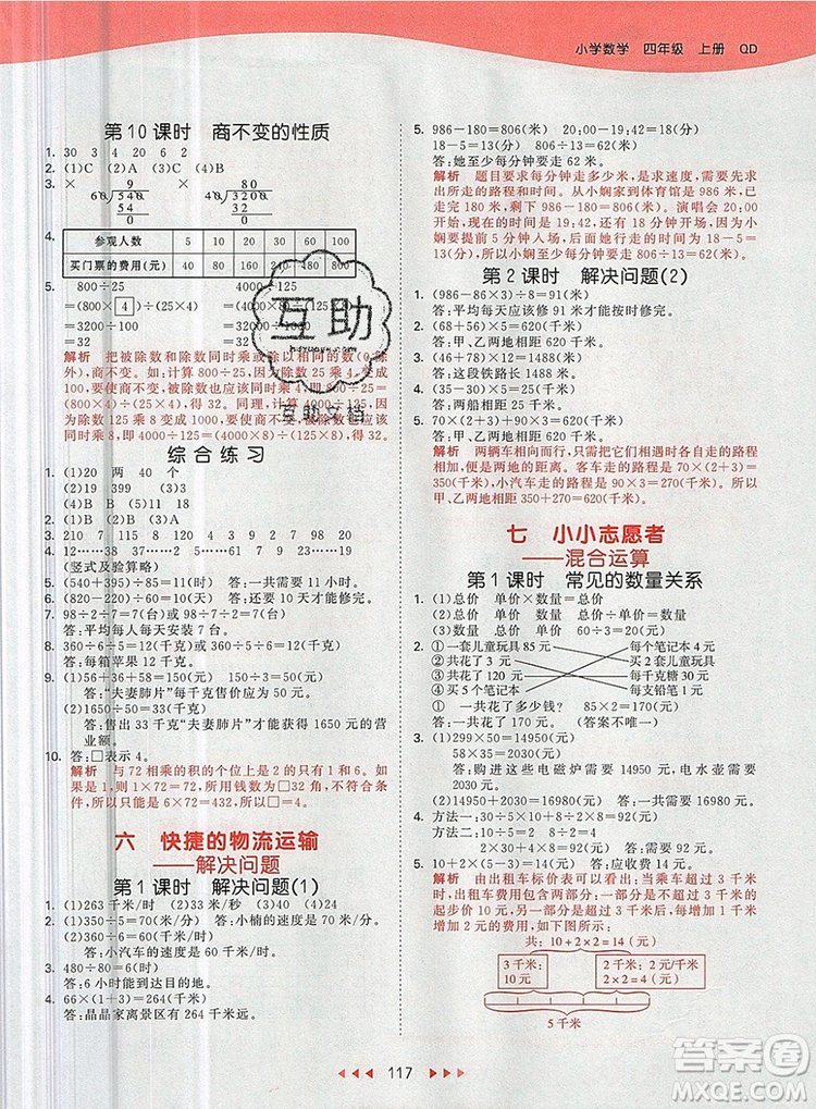 2019年53天天練小學數學四年級上冊青島版參考答案