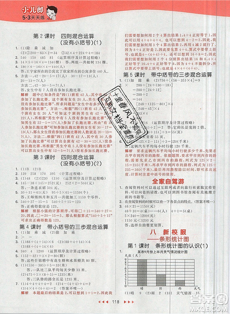 2019年53天天練小學數學四年級上冊青島版參考答案