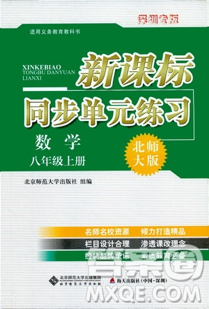 2019新課標(biāo)同步單元練習(xí)8年級上冊數(shù)學(xué)北師大版深圳專版答案