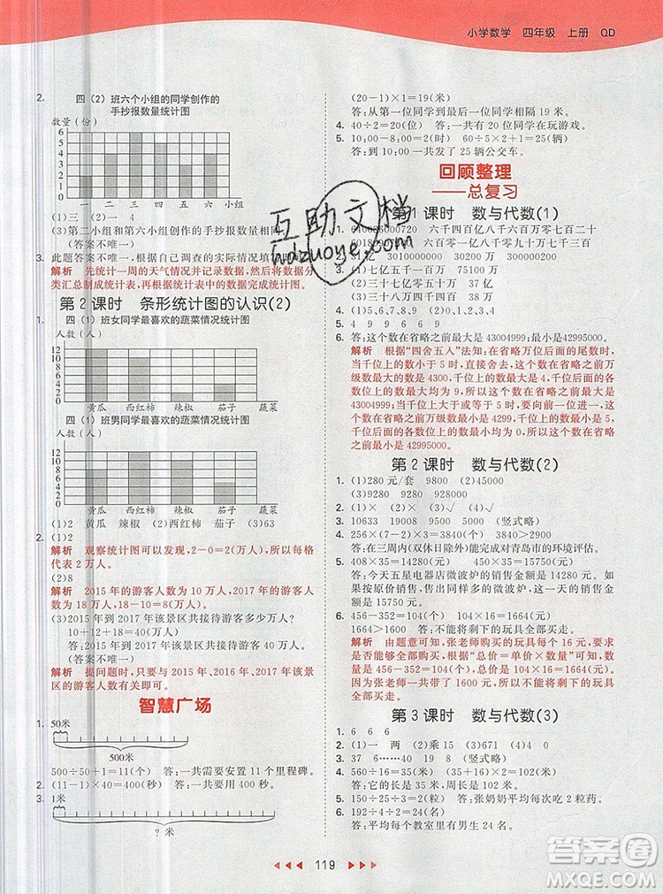 2019年53天天練小學數學四年級上冊青島版參考答案