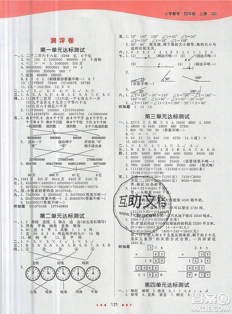 2019年53天天練小學數學四年級上冊青島版參考答案