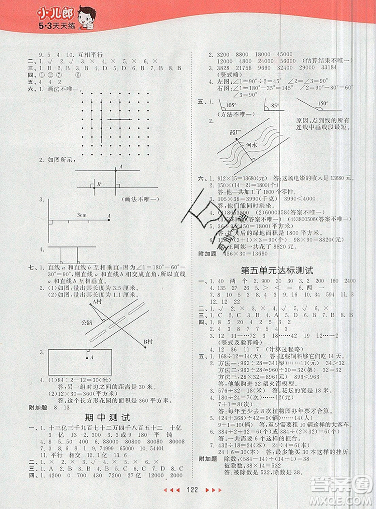 2019年53天天練小學數學四年級上冊青島版參考答案