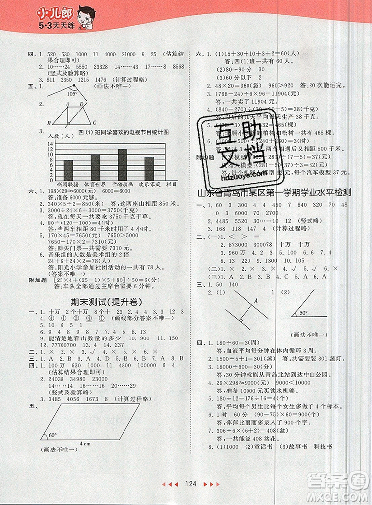 2019年53天天練小學數學四年級上冊青島版參考答案