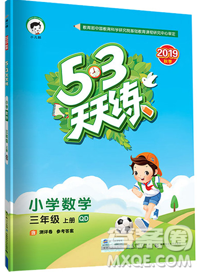 2019年53天天練小學(xué)數(shù)學(xué)三年級(jí)上冊(cè)青島版參考答案