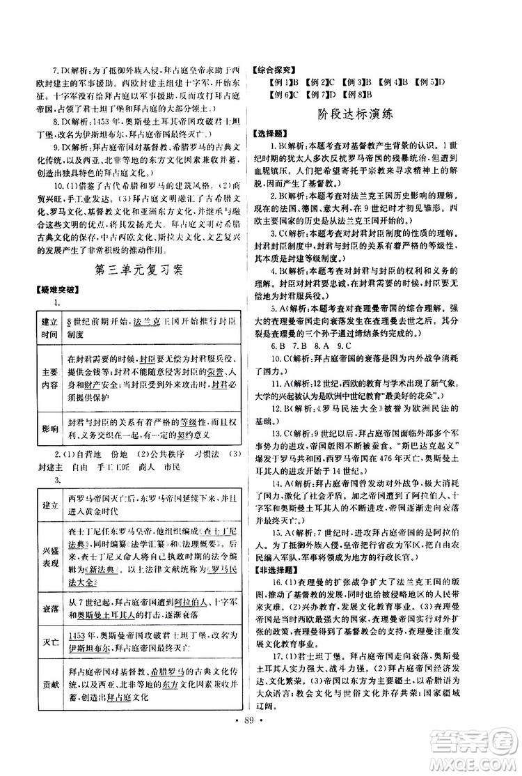 2019新版長江全能學(xué)案同步練習(xí)冊(cè)歷史九年級(jí)上冊(cè)人教版參考答案